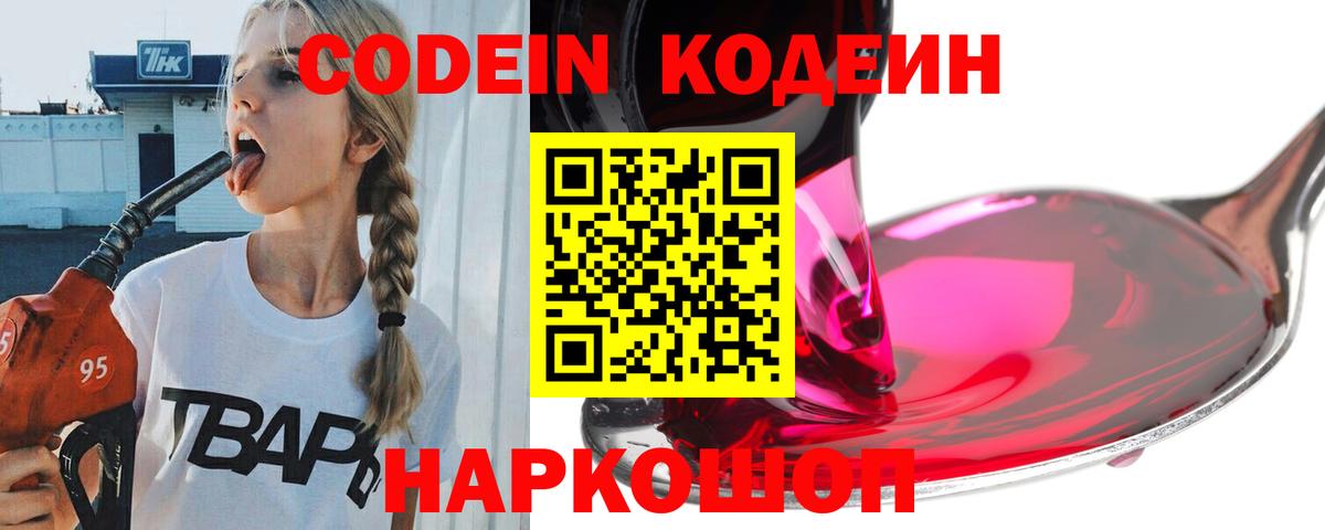 Кисловодск  Кодеиновый сироп Lean напиток Lean (лин)  Вход с VPN 