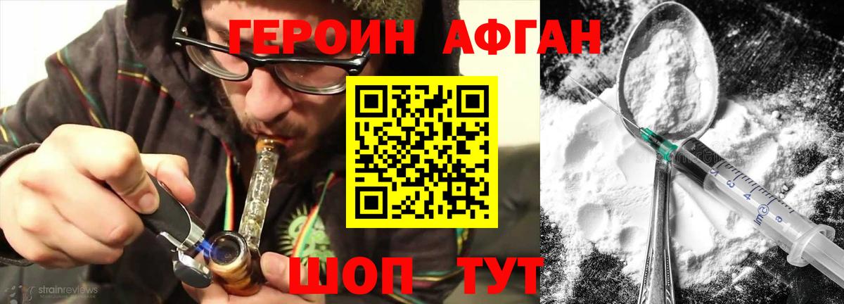 Героин Heroin  Вход с VPN  Кисловодск 