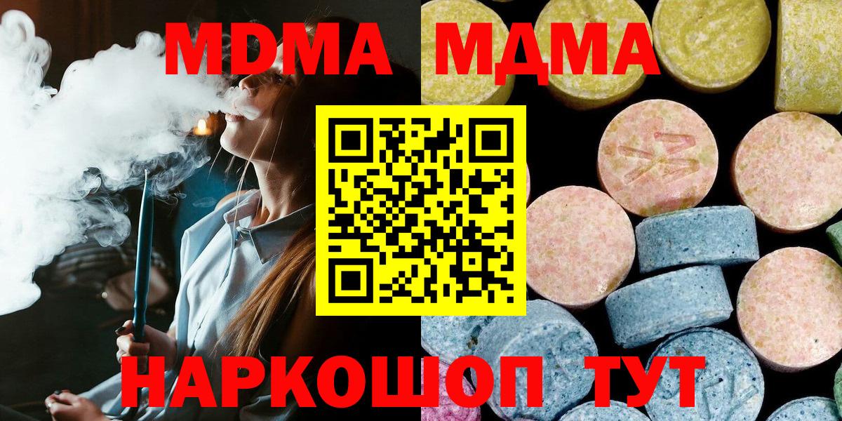Кисловодск  МДМА молли  MDMA  MDMA кристаллы  Вход с VPN 